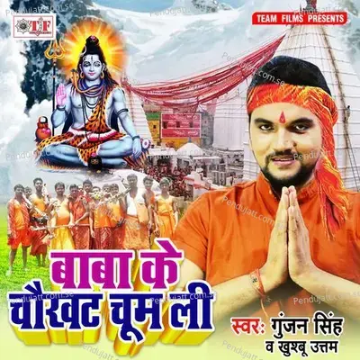 Chatakan Se Marab - Gunjan Singh album cover 