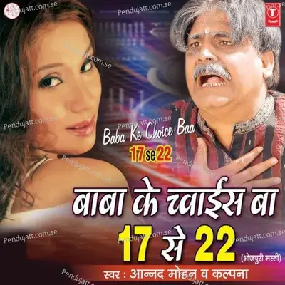 Baba Ke Choice Ba 17 Se 22 - Kalpana