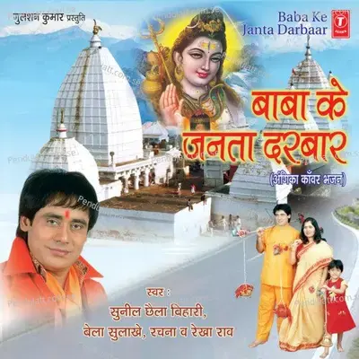 Baba Ke Darbar - Anuradha Paudwal cover album