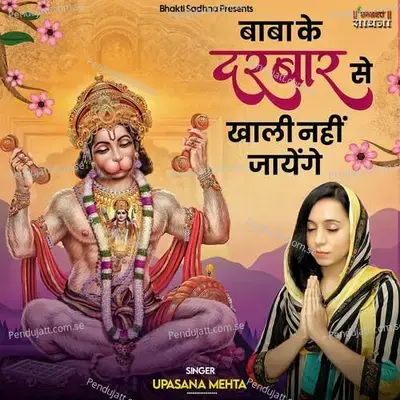 Baba Ke Darbar Se Khali Nahi Jayenge - Binny Narang