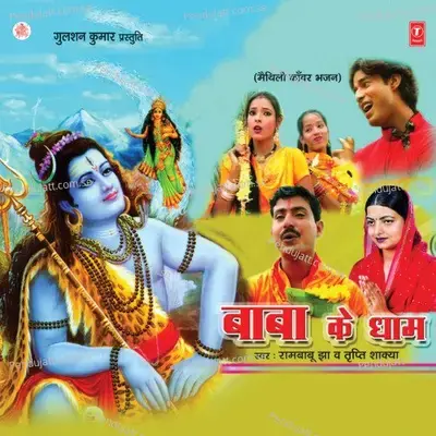 Paire - Paire Dege - Dege - Ram Babu Jha album cover 