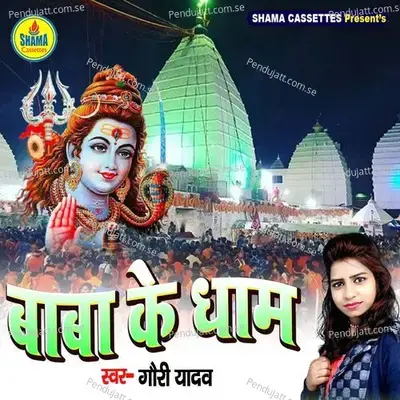 Baba Ke Dham - Gauri Yadav album cover 