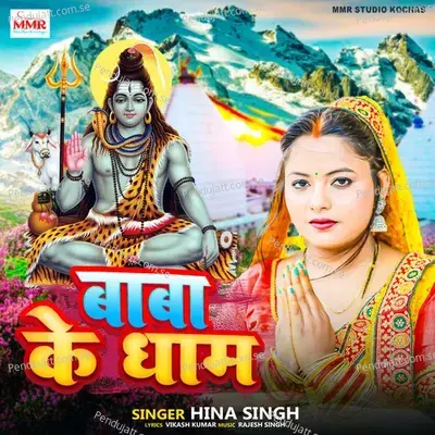 Baba Ke Dham - Hina Singh album cover 