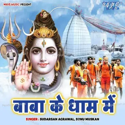 Baila Pe Sawar Shambhoo - Sonu Muskan album cover 