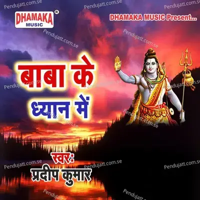 Baba Ke Dhyan Me - Pradeep Kumar
