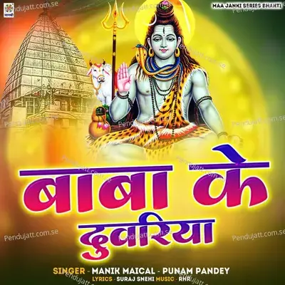 Baba Ke Duwariya - Manik Maical album cover 