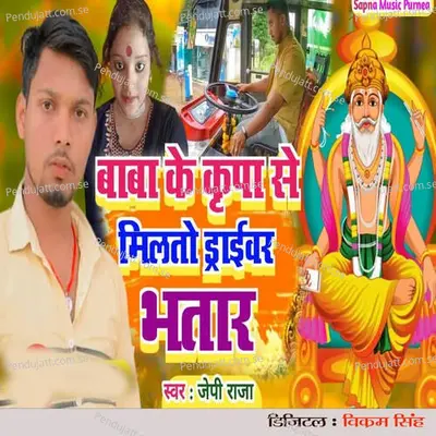 Baba Ke Kripa Se Milatau Driver Bhatar - JP Raja album cover 