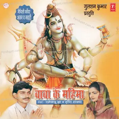 Kanwariya Jal Dhare Chhe - Ajay Prasanna album cover 