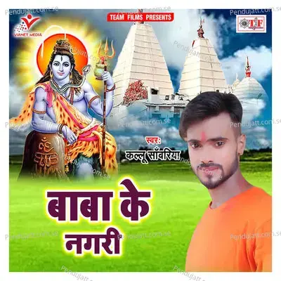Baba Ke Nagari - Kallu Sanwariya cover album