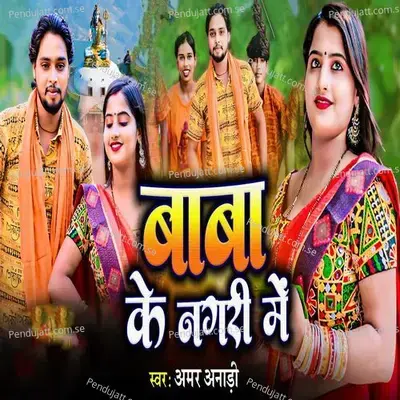 Baba Ke Nagari Me - Amar Anari album cover 