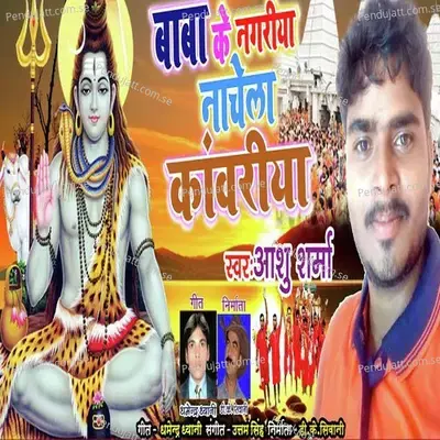 Baba Ke Nagariya Nachela Kawariya - Ashu Sharma