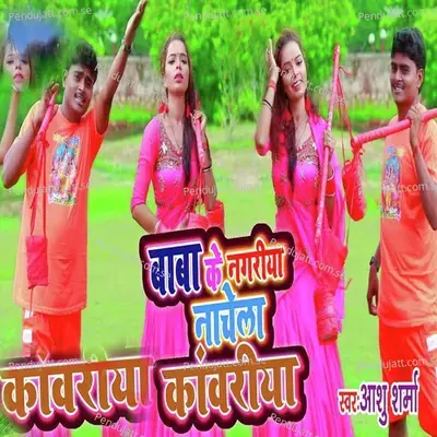 Baba Ke Nagariya Nachela Kawariya Kawariya - Ashu Sharma