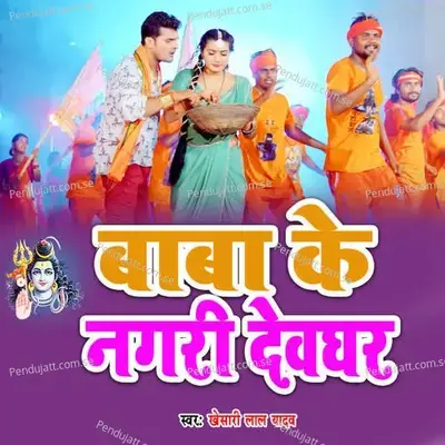 Baba Ke Nagri Deoghar - Khesari Lal Yadav album cover 