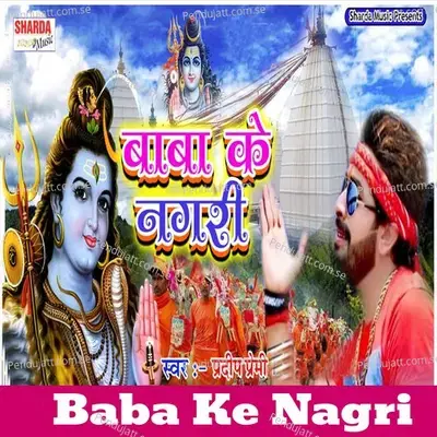 Baba Ke Nagri - Pradip Premi album cover 