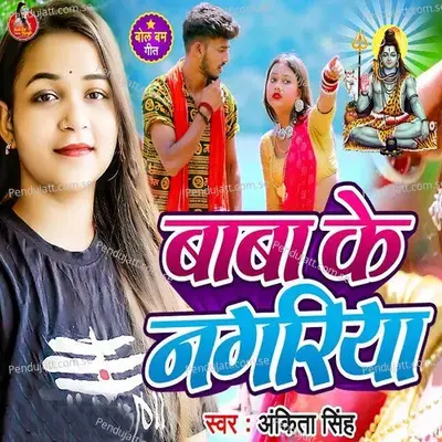 Baba Ke Nagriya - Ankita Singh album cover 