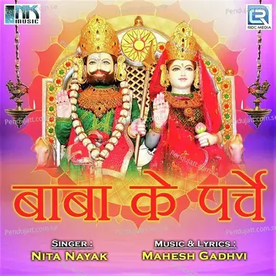 Aarti Baba Ramdev Ri - Nita Nayak album cover 