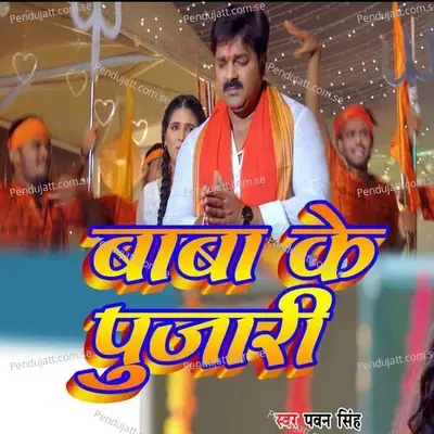 Baba Ke Pujari - Pawan Singh album cover 