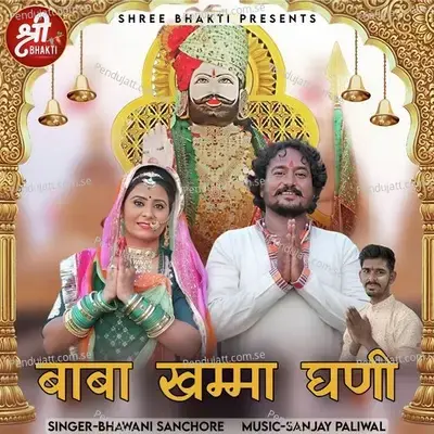 Baba Khamma Ghani - Bhawani Sanchore album cover 