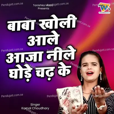 Baba Kholi Aale Aaja Neele Ghode Chadh Ke - Komal Chaudhary album cover 