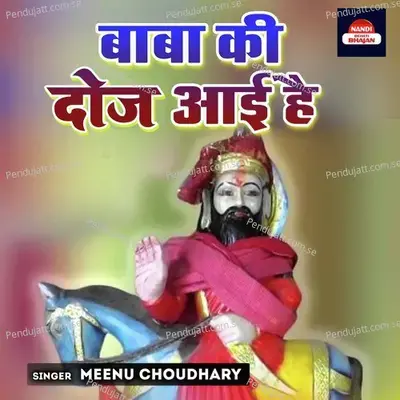 Baba Ki Doj Aayi Hai - Meenu Choudhary album cover 