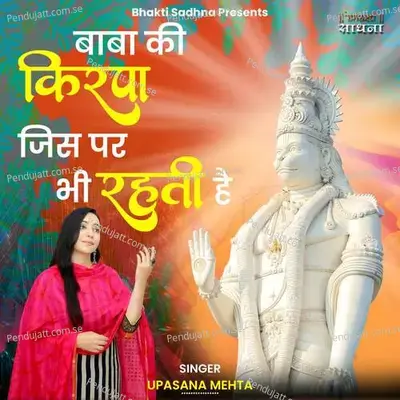 Baba Ki Kirpa Jis Par Bhi Rehti Hai - Binny Narang