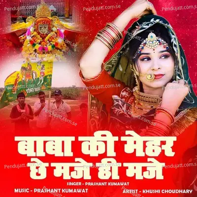 Baba Ki Mehar Che Maje Hi Maje - Prashant Kumawat album cover 