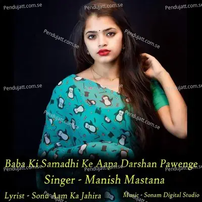 Baba Ki Samadhi Ke Aapa Darshan Pawenge - Sonam Studio