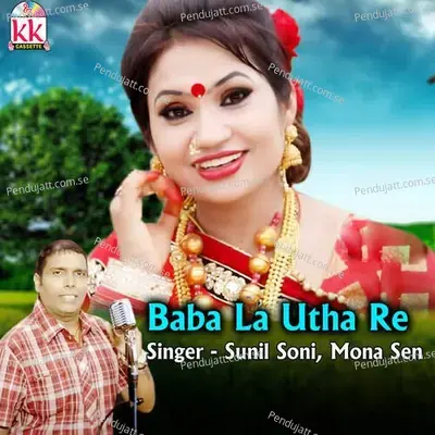 Baba La Utha Le - Sunil Soni album cover 