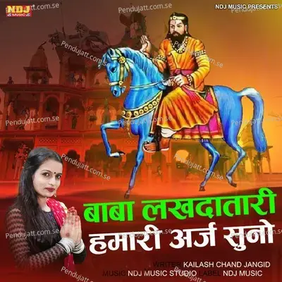 Baba Lakhdatari Hamari Arz Suno - Miss Teena album cover 