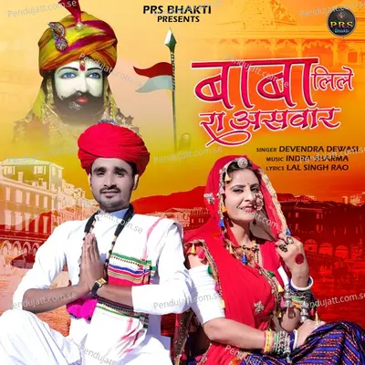 Baba Lile Ra Asvar - Devendra Dewasi album cover 