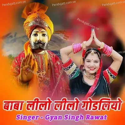 Baba Lilo Lilo Ghodaliyo - Gyansingh Rawat album cover 