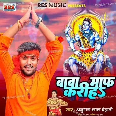 Baba Maaf Kariha - Anurag Lal Dehati album cover 