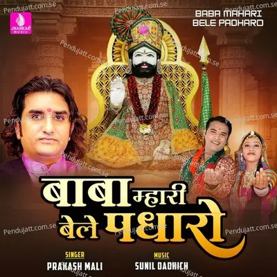 Baba Mahari Bele Padharo - Prakash Mali album cover 