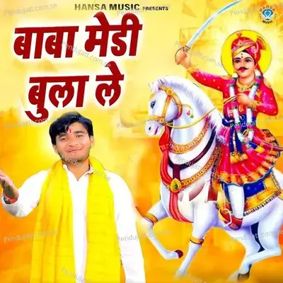 Baba Maide Bula Le - Sachin Nagar album cover 