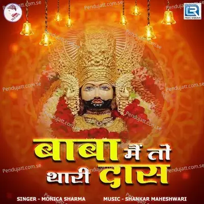 Baba Main To Thari Das - Monica Sharma album cover 