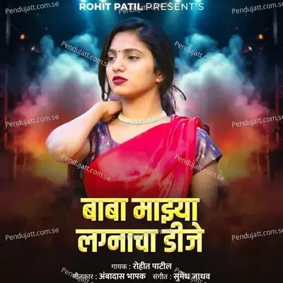 Baba Majhya Lagnacha Dj - Rohit Patil album cover 