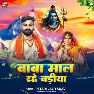 Baba Mal Rhe Badiya - Petari Lal Yadav album cover 