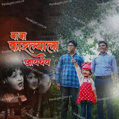 Baba Mala Karlyala Jaychay - Satyam Patil album cover 