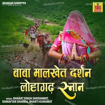 Mai Aayi Thare Dwar Bana De Mhari Bigdi - Bharat Singh Shekhawat album cover 