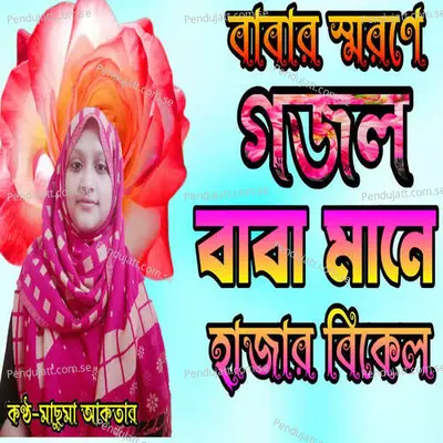 Baba Mane Hajar Bikel Amar Chelebela - Machuma Aktar album cover 