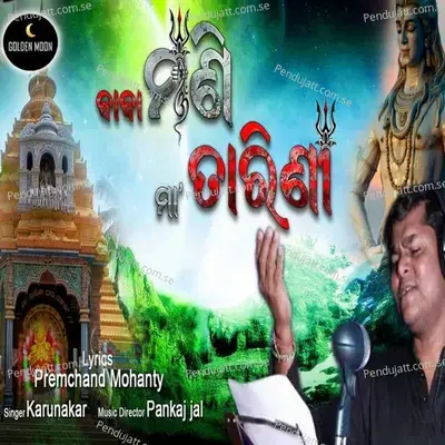 Baba Mani Maa Tarini - Karunakar Sethi album cover 