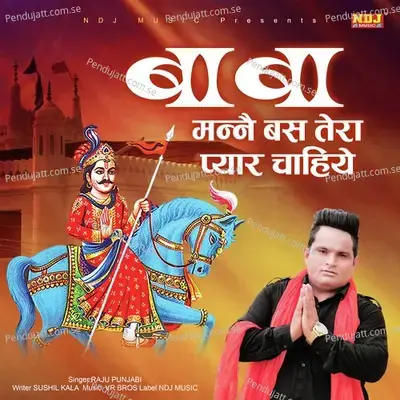 Baba Manne Bas Tera Pyar Chahiye - Raju Punjabi album cover 