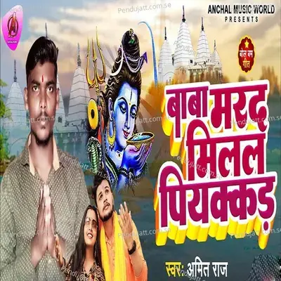 Baba Marad Milal Piyakkad - Amitraj