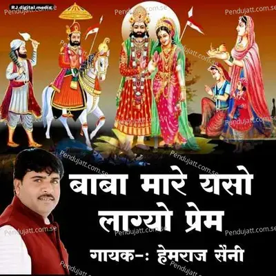 Baba Mare Aso Lagyo Prem - Hemraj Saini