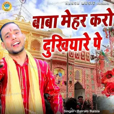 Baba Mehar Karo Dukhiyare Pe - Balram Baisla album cover 