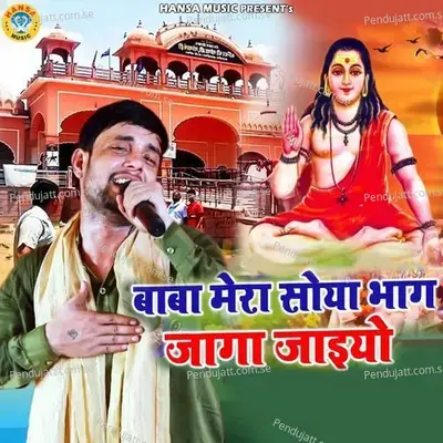 Baba Mera Soya Bhaag Jaaga Jaiyo - Balram Baisla album cover 