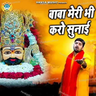 Baba Meri Bhi Karo Sunai - Gyanendra Sardhana album cover 