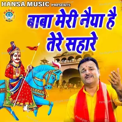 Baba Meri Naiya Hai Tere Sahaare - Harendra Nagar album cover 