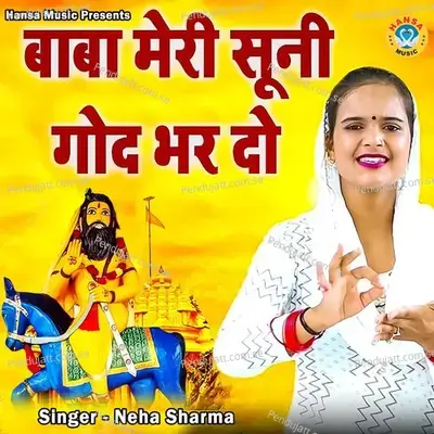 Baba Meri Suni Gaud Bhar Do - Komal Chaudhary album cover 