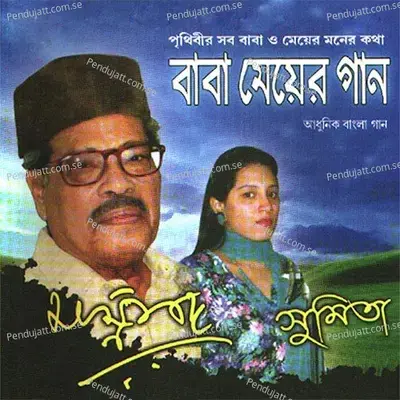 Cholo Jai Sekhane - Manna Dey album cover 